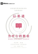 以圣道为中心的教会