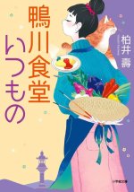 LE RESTAURANT DES RECETTES OUBLIÉES, À LA CARTE (EN JAPONAIS)