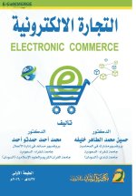 التجارة الالكترونية - ELECTRONIC COMMERCE