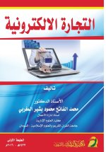 التجارة الالكترونية - e-commerce
