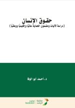 حقوق الإنسان - Human Rights
