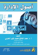 أصول الإدارة - Management assets