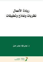 ريادة الأعمال - Entrepreneurship