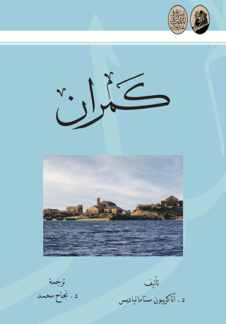 كمران - KAMRAN
