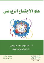 علم الاجتماع الرياضي - Sports Sociology
