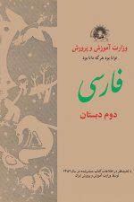 Persian Language book for the Second Grade