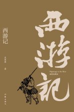 Journey to the West(Illustrated Collector's Edition)/西游记