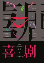 Comedy/喜剧