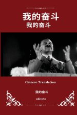 Mein Kampf Chinese Version