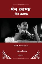 Mein Kampf Hindi Version