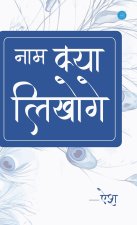 Naam Kya Likhoge