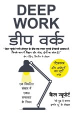 Deep Work by Cal Newport (Hindi Edition)