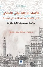 الألفاظ الدالة على الأماكن في لهجات محافظة ذمار اليمنية