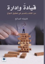 قيادةٌٌ وإدارة
