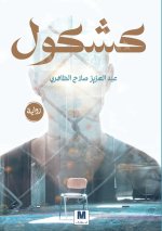كشكول - Kashkool