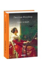Панi Боварi