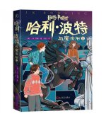 HARRY POTTER À L'ÉCOLE DES SORCIERS, VOL.2 (EN  CHINOISE )