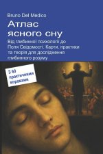 Атлас ясного сну. Від глибинної психології до Поля Свідомості