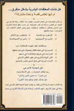 القصة الكبرى للإيمان تطور نظم الاعتقاد عبر الحضارات