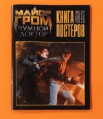 Книга постеров 