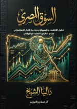 السوق المصري