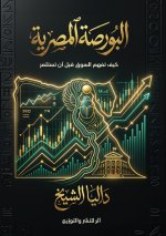 البورصة المصرية