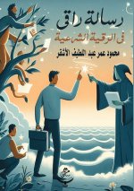 رسالة راقي في الرقية الشرعية