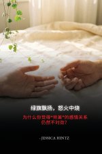 绿旗飘扬，怒火中烧