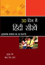30 Din Mein Hindi Sikhen