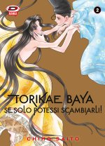 Torikae baya. Se solo potessi scambiarli!