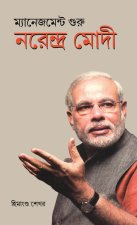Management Guru Narendra Modi