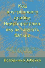 Код внутрішнього драйву