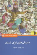Tales of Ancient Iran