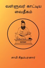 Valluvar Kaatiya Vaidheegam