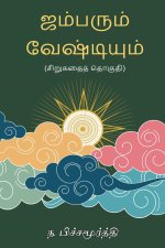 Jambarum Veshtiyum