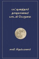 Pattinathaar Thaayumanar Paadal Perumai
