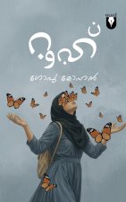 റൂഹ് | ROOHU