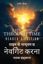 समय के माध्यम से यात्रा करना - पाठकों का संस्करण -Navigating Through Time-Reader's Edition -Hindi