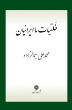 The Characteristics of Iranians