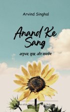 Anand ke Sang अनुभव, सुख और समर्पण