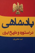 KINGSHIP IN IRANIAN MYTH AND HISTORY