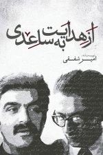 FROM HEDAYAT TO SAEDI
