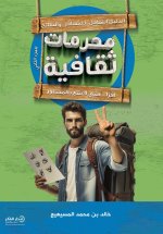 محرمات ثقافية - الجزء الثاني