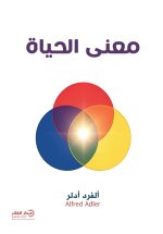 معنى الحياة