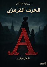 الحرف القرمزي