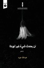 لن يحدث شيء غير الوردة