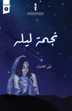 نجمة ليله
