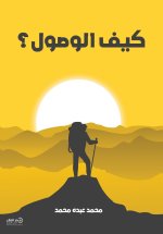 كيف الوصول؟