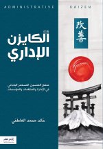 الكايزن الإداري