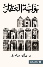 بوابة العقار